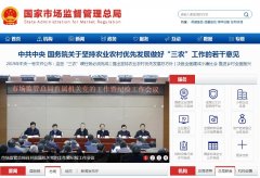 國家市場監(jiān)管總局新版網(wǎng)站正式上線！
