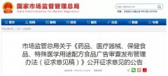 《保健食品、特醫(yī)等廣告審查發(fā)布管理辦法》公