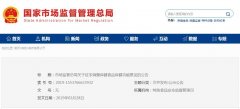 市場(chǎng)監(jiān)管總局關(guān)于征求調(diào)整保健食品保健功能意