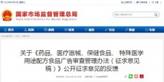 關(guān)于《藥品、醫(yī)療器械、保健食品、 特殊醫(yī)學用