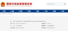 市場監(jiān)管總局關(guān)于調(diào)整完善強制性產(chǎn)品認證目錄