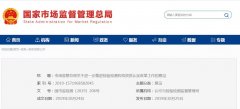市場監(jiān)管總局關(guān)于進一步推進檢驗檢測機構(gòu)資質(zhì)