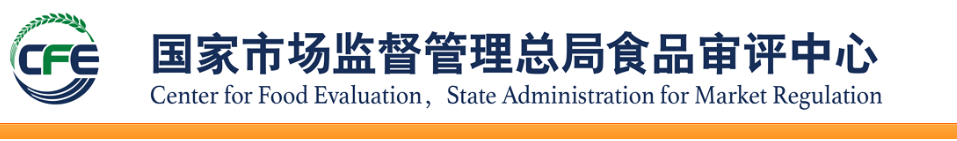 郵寄保健食品審評(píng)意見(jiàn)通知書清單